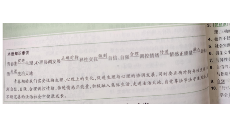 2021-2022学年部编版道德与法治七年级下册期末总复习 ppt课件.pptx_第2页