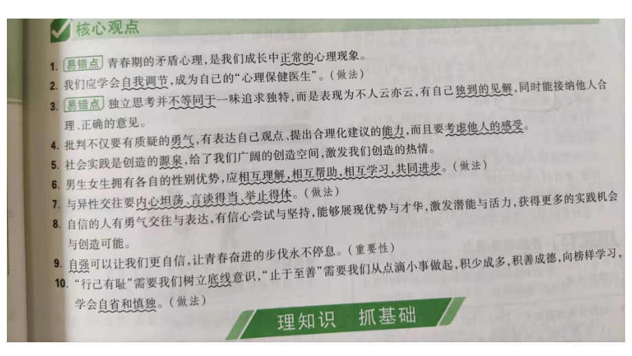 2021-2022学年部编版道德与法治七年级下册期末总复习 ppt课件.pptx_第3页