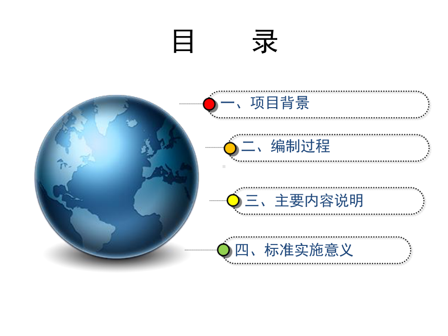 车用起重尾板安装与使用技术要求课件.pptx_第2页