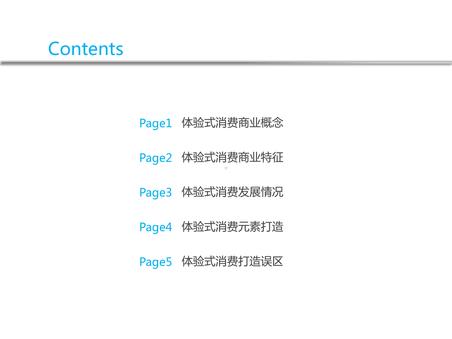 购物中心体验式消费研究报告课件.pptx_第2页