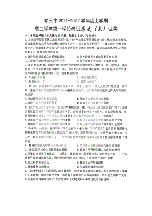 黑龙江省哈尔滨市第三 2021-2022学年高二上学期第一学段考试文科历史试卷.pdf