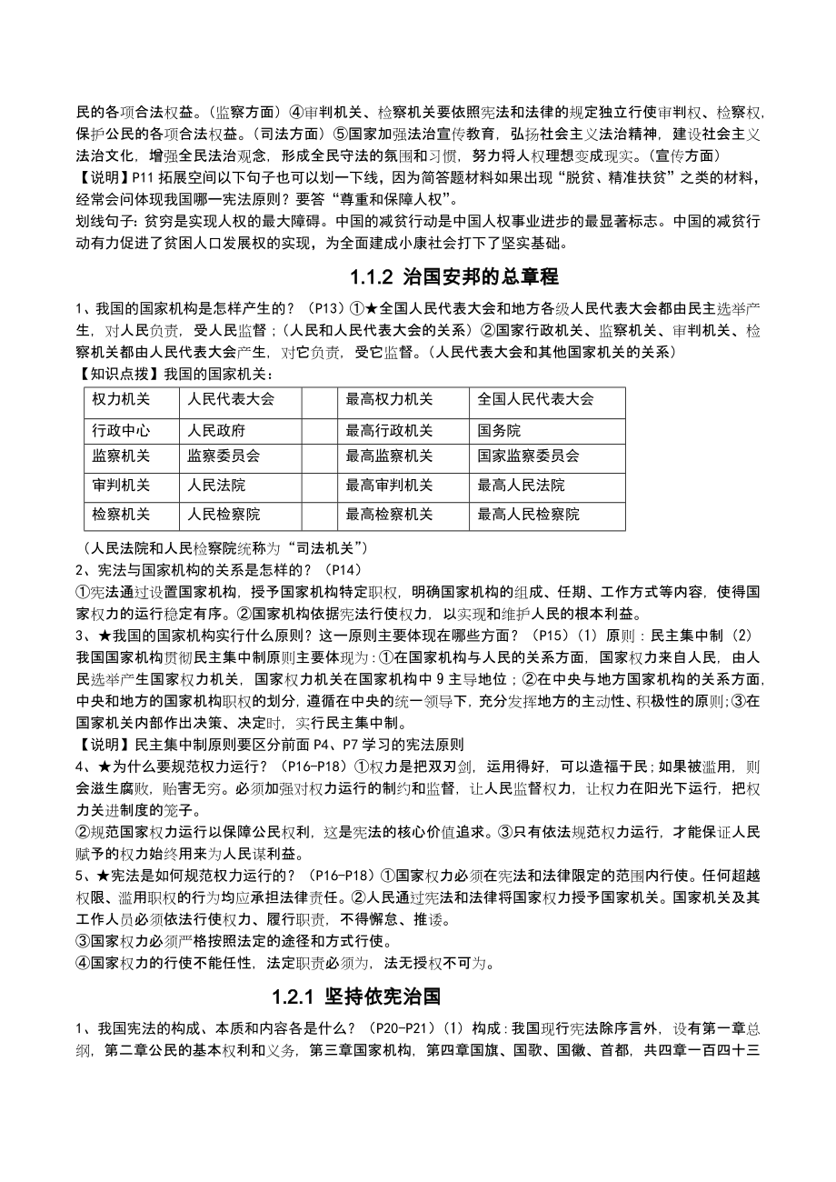 2020-2021学年部编版道德与法治八年级下册知识点梳理汇总.docx_第2页