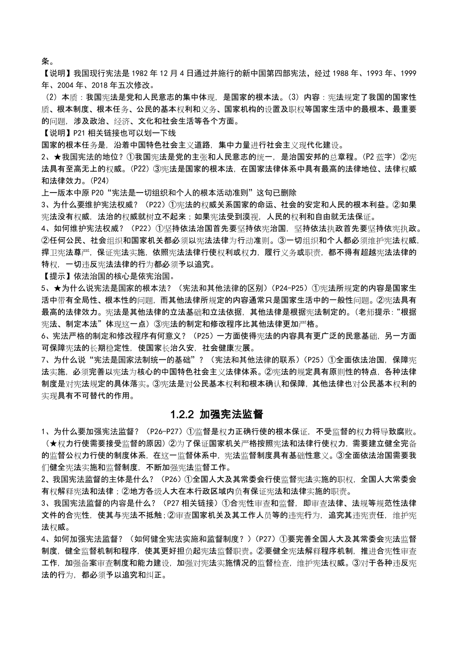 2020-2021学年部编版道德与法治八年级下册知识点梳理汇总.docx_第3页