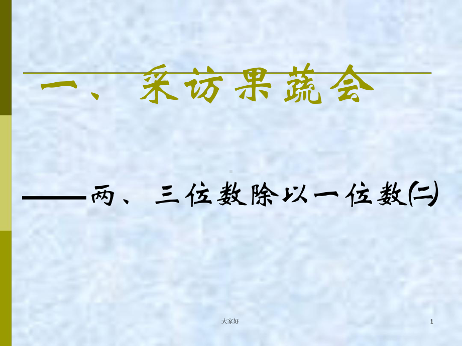 青岛版数学三年级下册教材分析课件.ppt_第1页