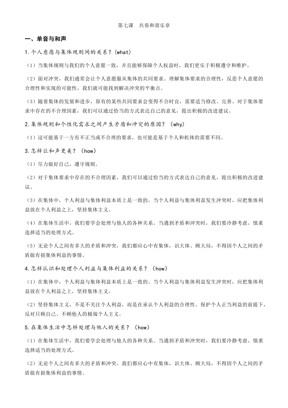 2021-2022学年部编版道德与法治七年级下册第三单元 在集体中成长 复习笔记 .docx_第3页