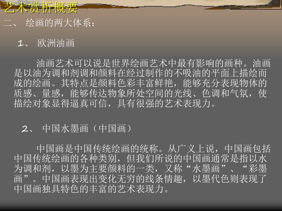 艺术赏析概要课件.ppt_第3页