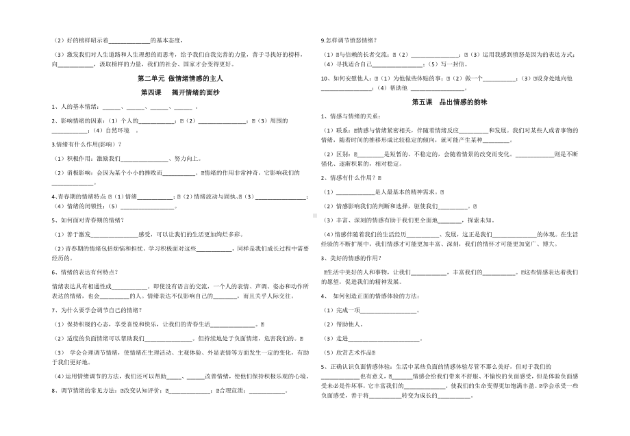 2022年部编版道德与法治七年级下册知识点填空.docx_第3页