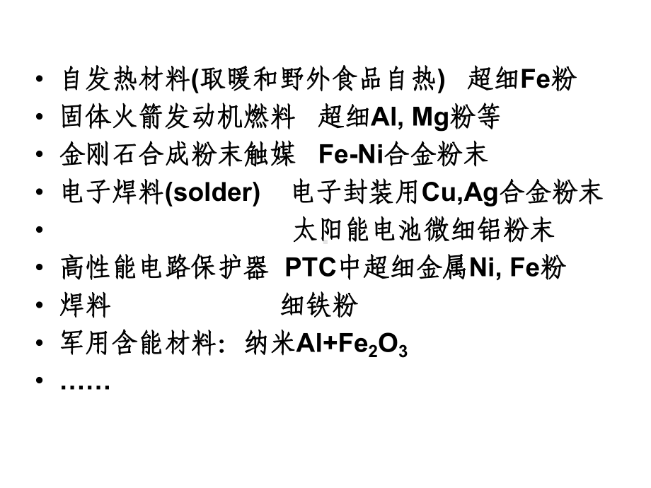 粉末冶金原理1.课件.ppt_第3页