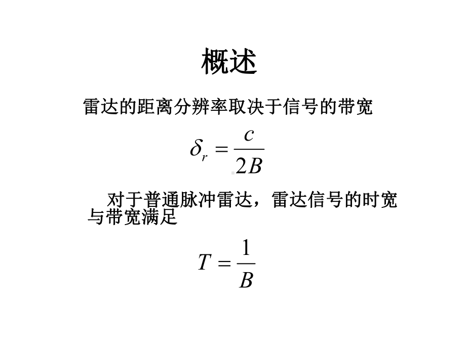 雷达中的线性调频脉冲压缩课件.ppt_第1页