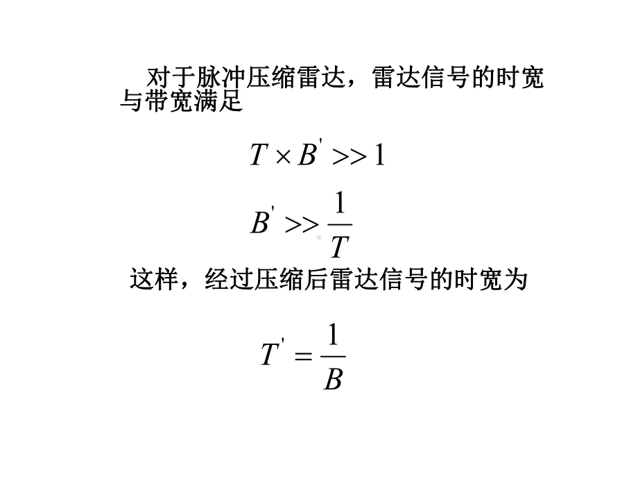 雷达中的线性调频脉冲压缩课件.ppt_第2页