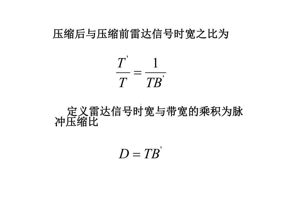 雷达中的线性调频脉冲压缩课件.ppt_第3页