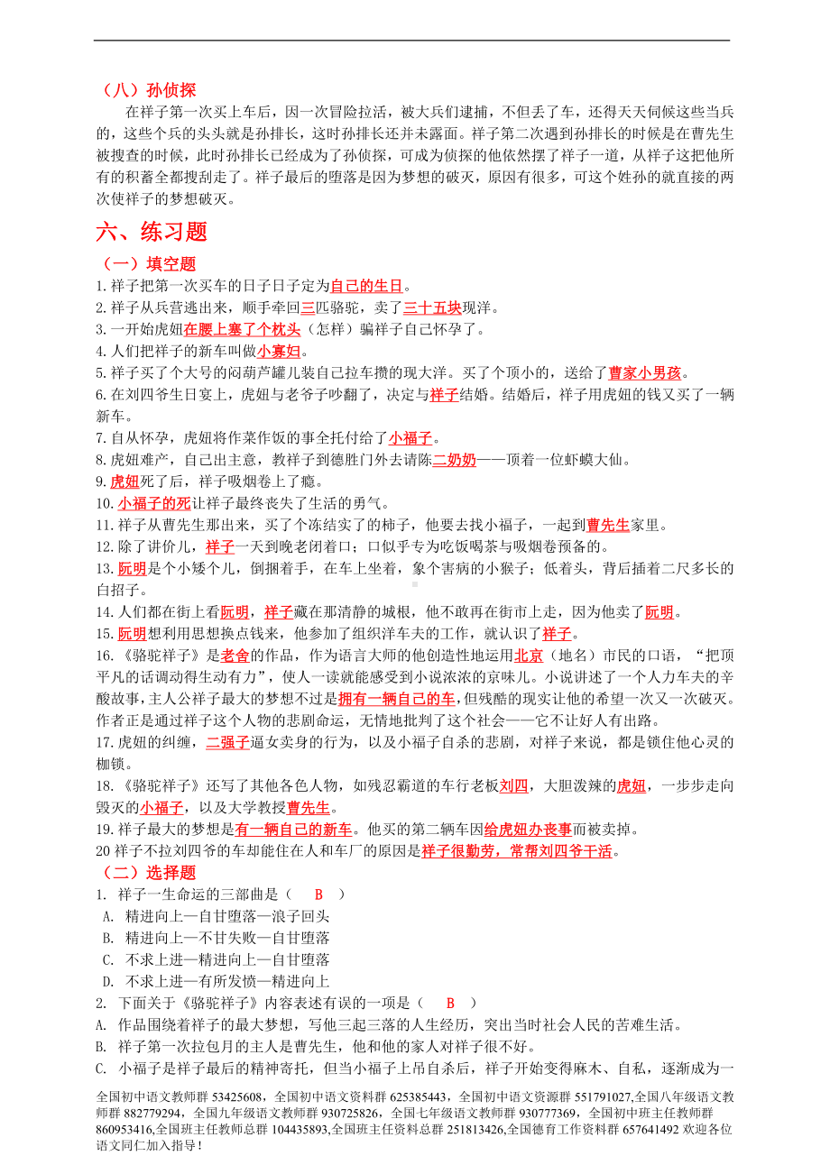 人教部编版七年级语文下册第三单元名著导读《骆驼祥子》知识梳理及练习题.doc_第3页