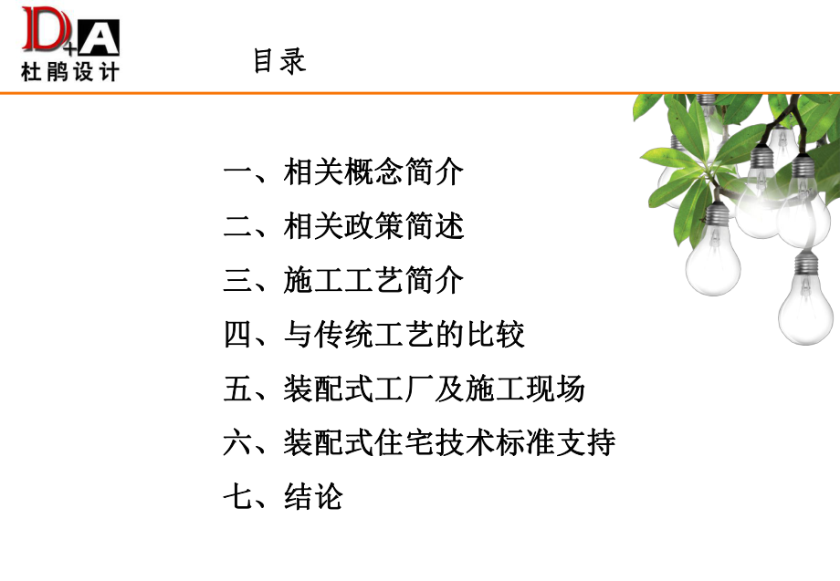 装配式住宅建筑介绍施工工艺流程课件.ppt_第2页