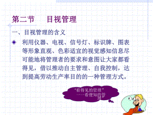 目视管理课件.ppt