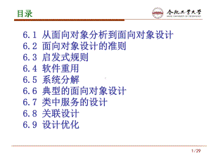 第6章面向对象的系统设计课件.ppt