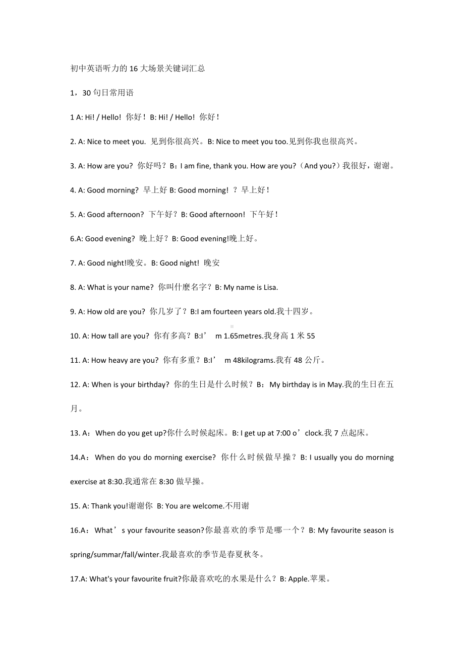 初中英语听力的16大场景关键词汇总.docx_第1页