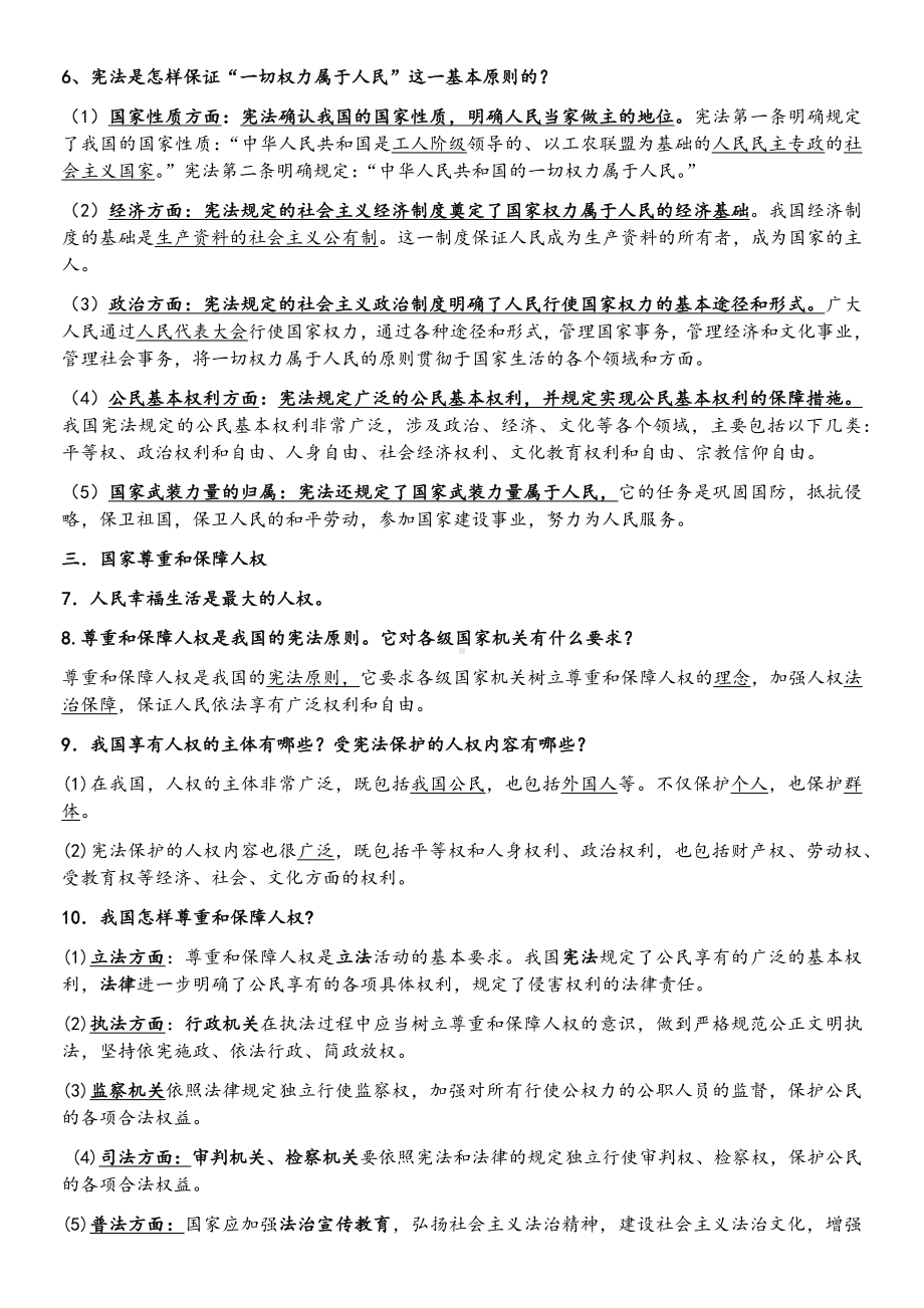 2021-2022学年部编版道德与法治八年级下册知识汇总.docx_第2页