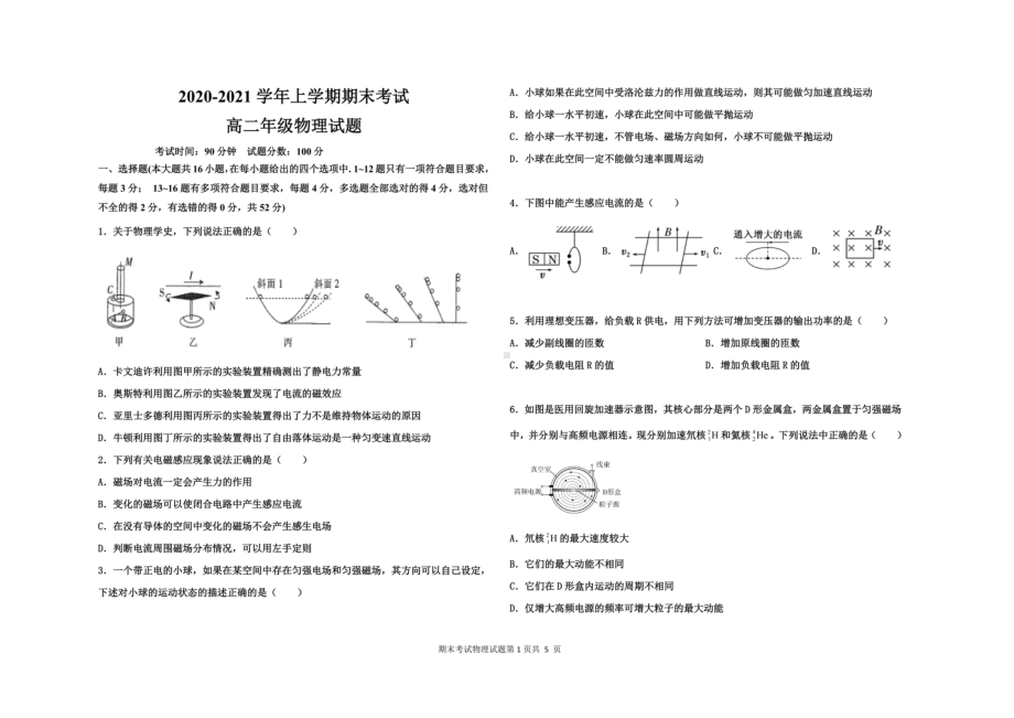 河北省衡水市冀州区第一 2020-2021学年高二上学期期末考试物理试卷.pdf_第1页