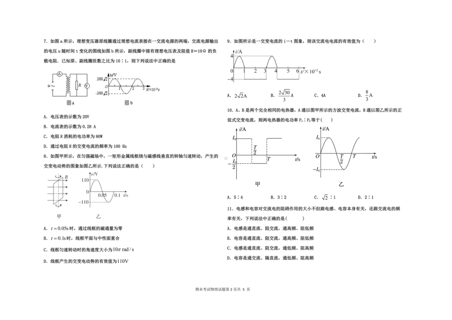 河北省衡水市冀州区第一 2020-2021学年高二上学期期末考试物理试卷.pdf_第2页