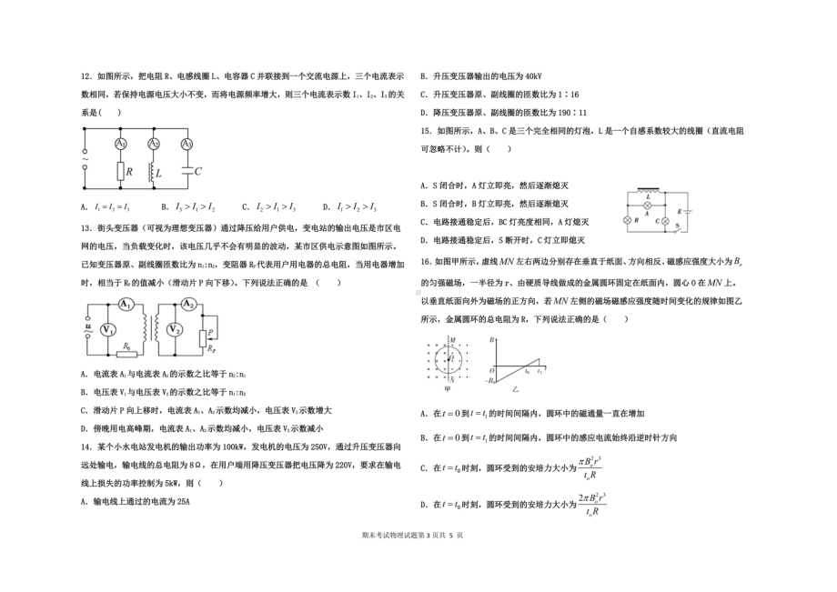 河北省衡水市冀州区第一 2020-2021学年高二上学期期末考试物理试卷.pdf_第3页