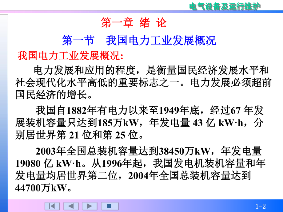 电气设备及运行课件.ppt_第2页