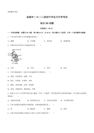 2022年江苏省盐城市中考生物试题（含答案）.docx