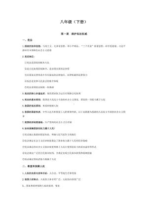 2021-2022学年部编版八年级下册知识点梳理.docx