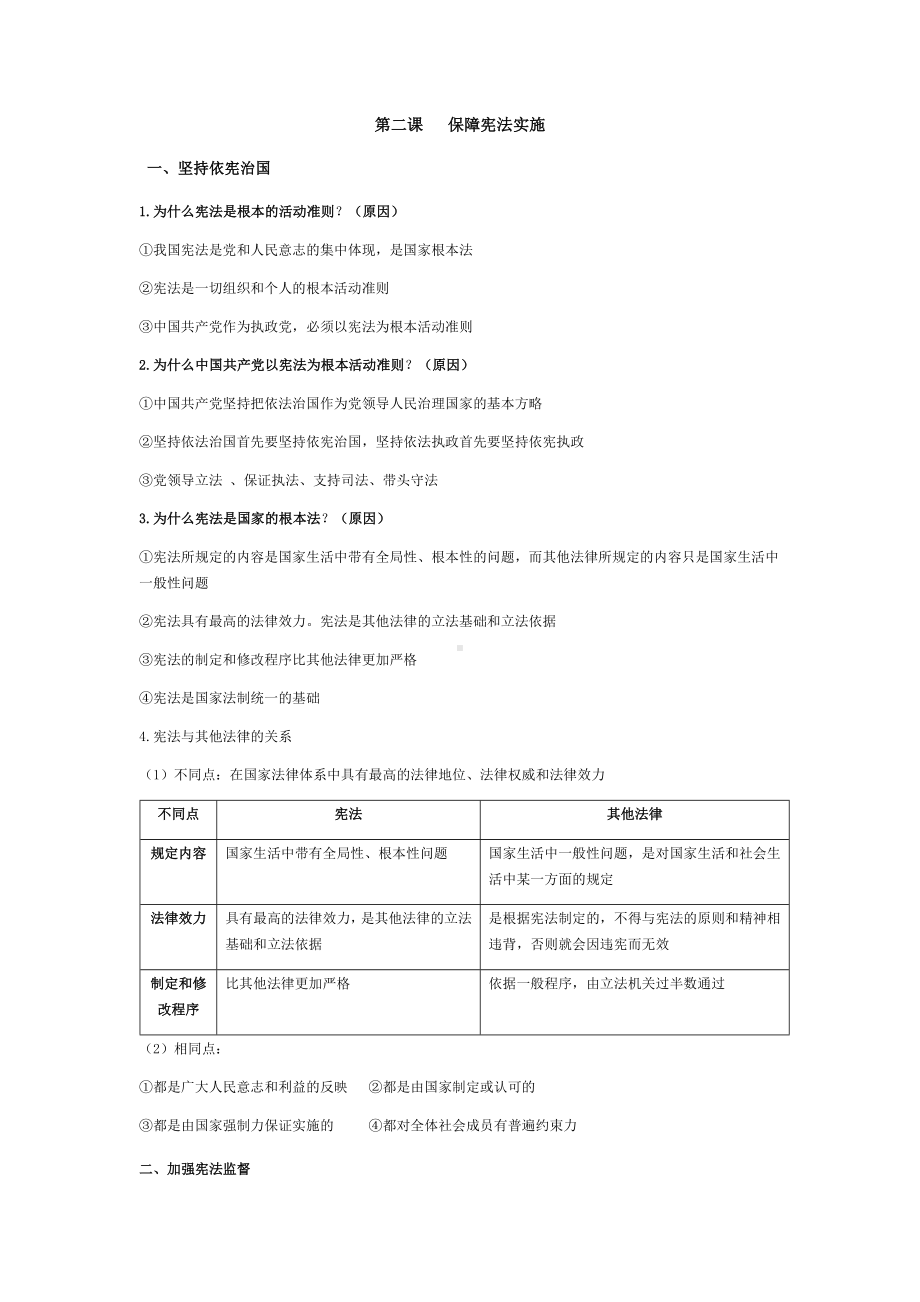 2021-2022学年部编版八年级下册知识点梳理.docx_第3页