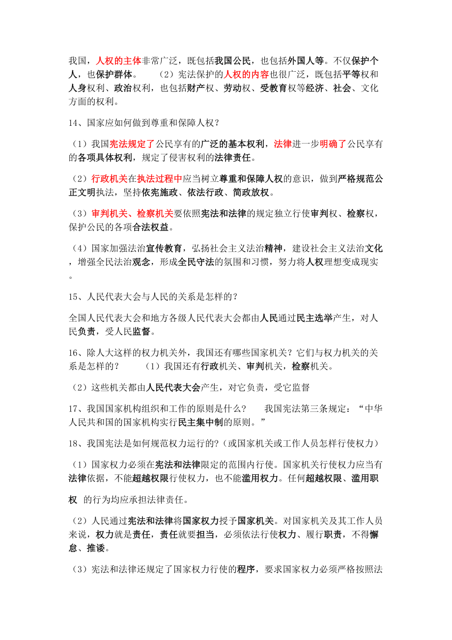 2022年部编版道德与法治八年级下册期末复习提纲.docx_第2页