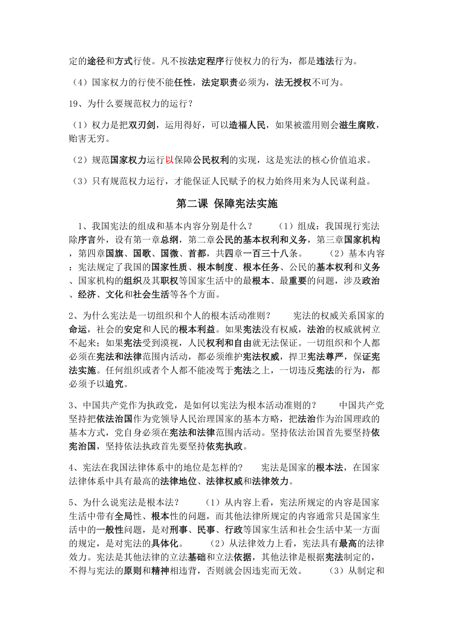 2022年部编版道德与法治八年级下册期末复习提纲.docx_第3页