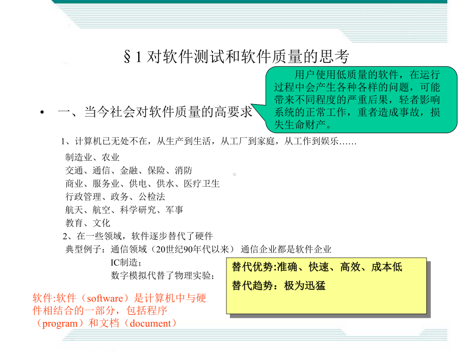 软件质量的基本知识和标准-Read课件.ppt_第2页