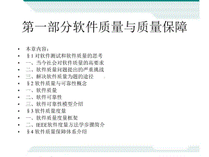 软件质量的基本知识和标准-Read课件.ppt