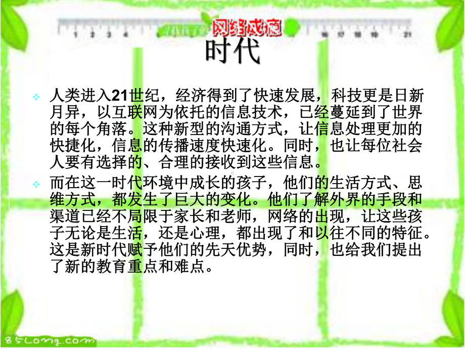 留守儿童网络成瘾心理干预策略课件.ppt_第2页