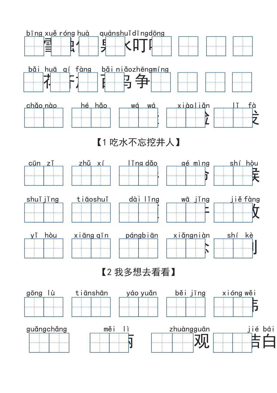 新部编版语文一年级下册：看拼音写汉字 词语.docx_第3页