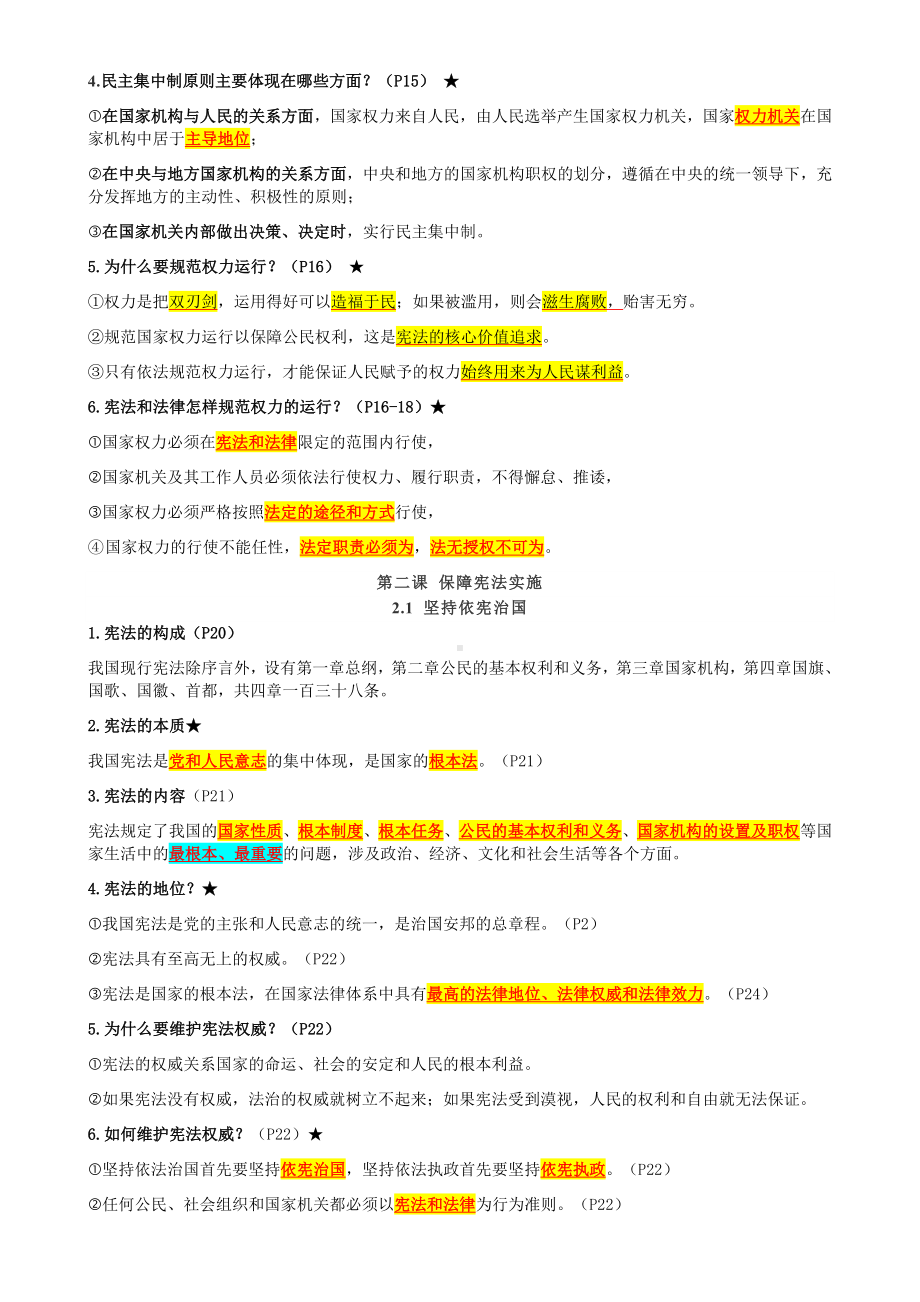 2021-2022学年部编版道德与法治八年级下册主要知识点提纲归纳 .docx_第3页