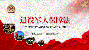 图文厚植强军兴军根基解读《退役军人保障法》实用PPT（内容）课件.pptx