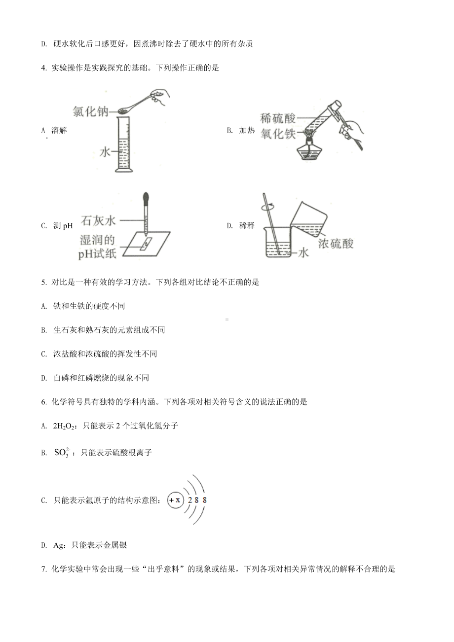 2022年陕西省中考化学真题（B卷）（含答案）.docx_第2页