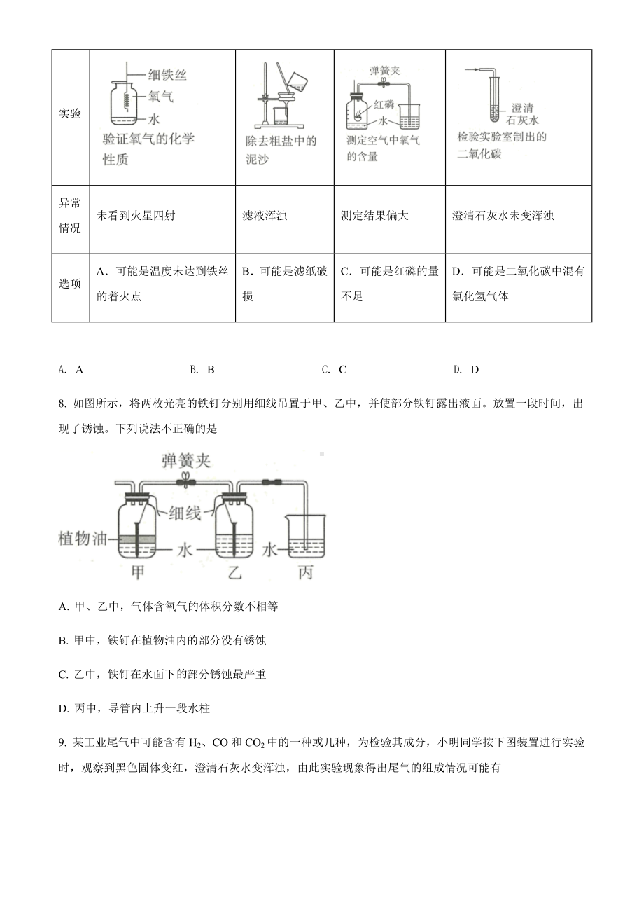 2022年陕西省中考化学真题（B卷）（含答案）.docx_第3页