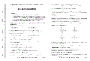 甘肃省定西市临洮 2021-2022学年高二上学期第二次月考理科数学试题.pdf