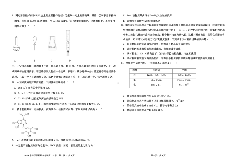 河北省衡水市冀州区第一 2020-2021学年高二下学期期末考试化学试卷 .pdf_第2页