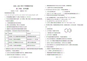 河北省衡水市冀州区第一 2020-2021学年高二下学期期末考试化学试卷 .pdf