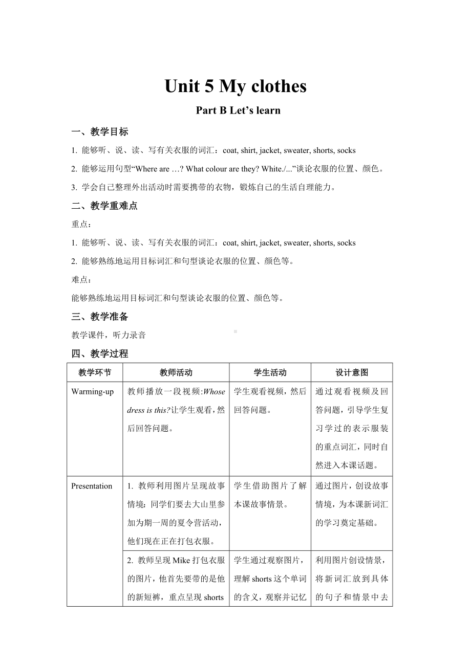 人教PEP版英语四年级下册-Unit 5 My clothes B Let’s learn教案.docx_第1页