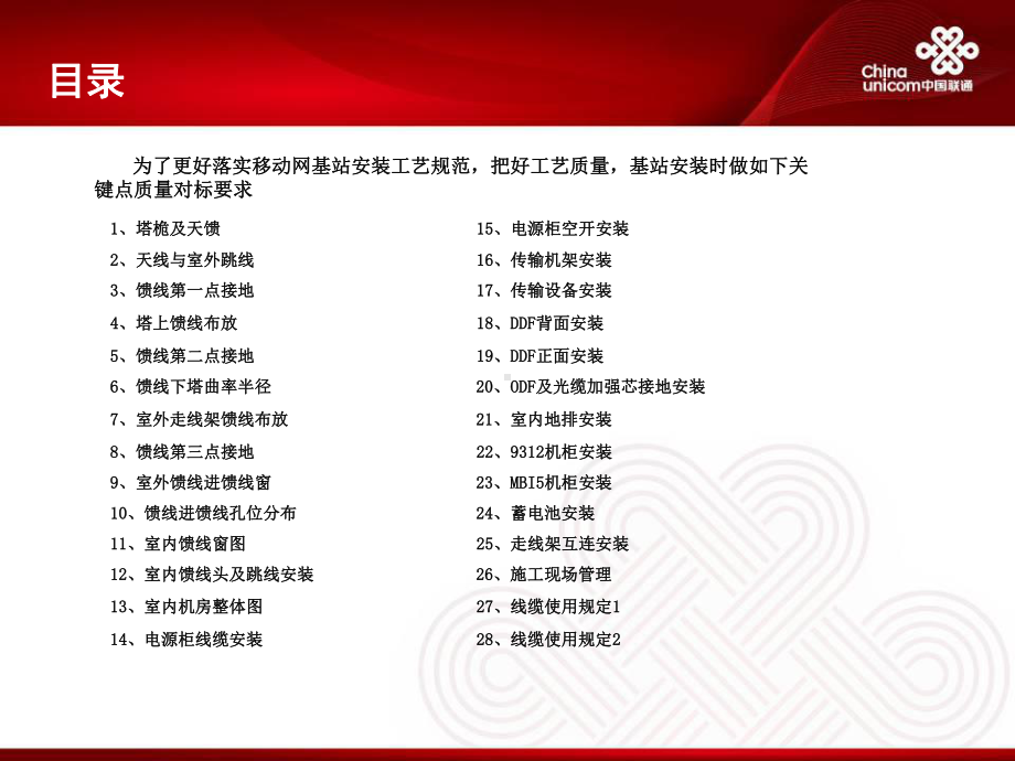 移动网基站设备安装作业指导书.ppt课件.ppt_第2页