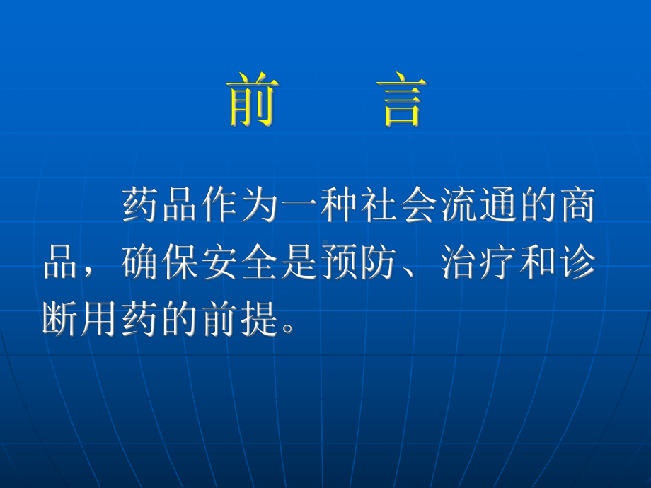 药品安全性评价与GLP机构建立概况课件.ppt_第2页