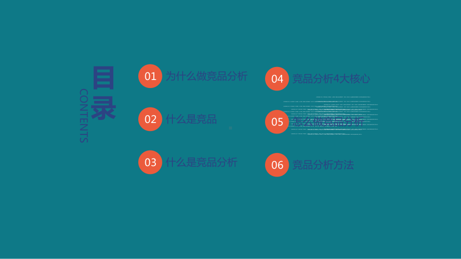 图文企业核心竞品分析方法培训培训讲座PPT（内容）课件.pptx_第2页