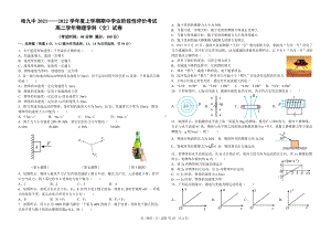 黑龙江省哈尔滨市第九 2021-2022学年高二上学期期中学业阶段性评价考试物理（文）试卷.pdf