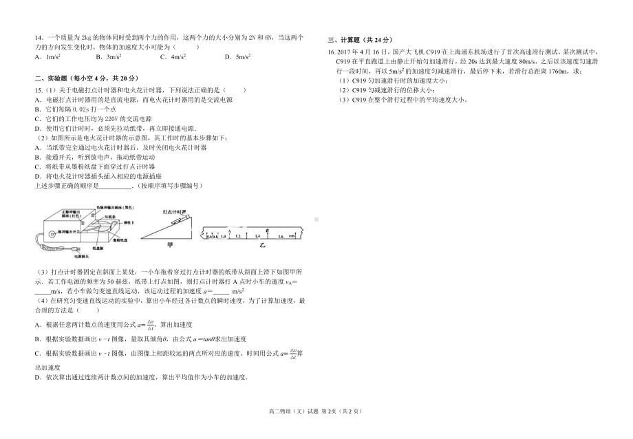 黑龙江省哈尔滨市第九 2021-2022学年高二上学期期中学业阶段性评价考试物理（文）试卷.pdf_第2页