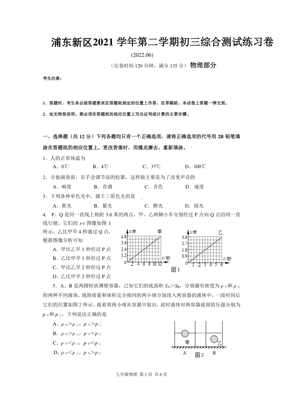 2022年上海市浦东新区中考物理二模试卷.pdf_第1页