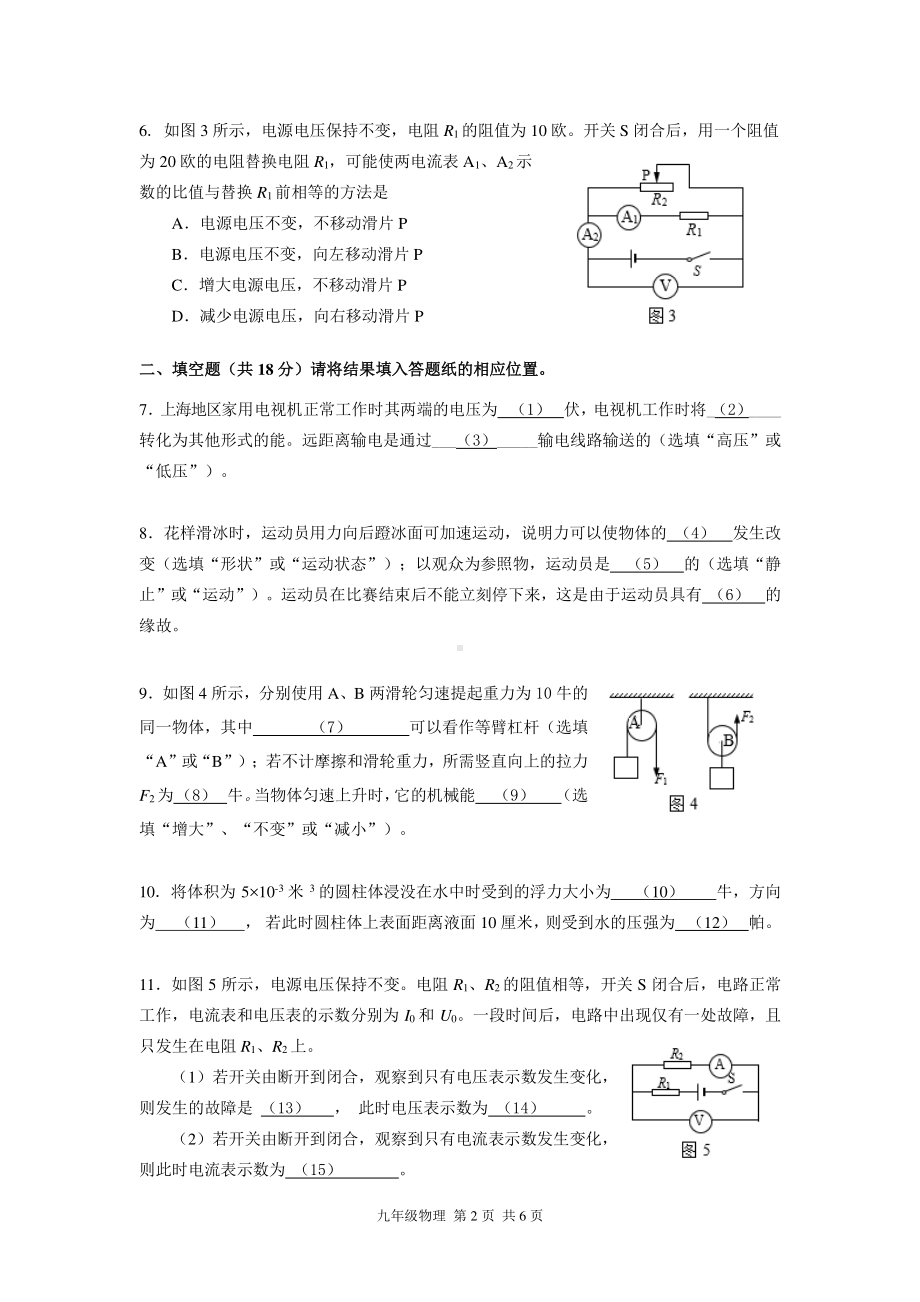 2022年上海市浦东新区中考物理二模试卷.pdf_第2页