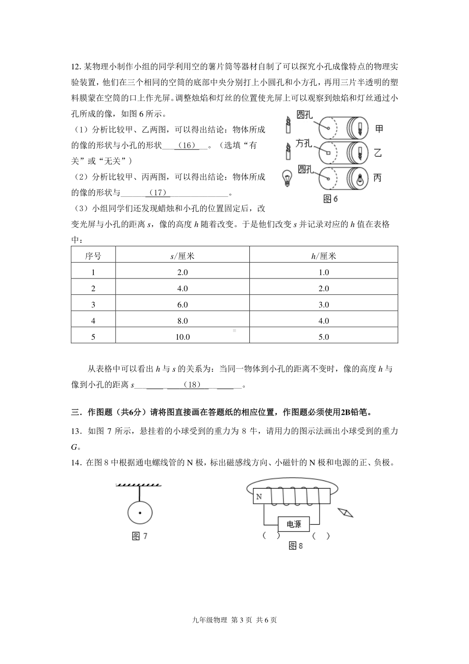 2022年上海市浦东新区中考物理二模试卷.pdf_第3页